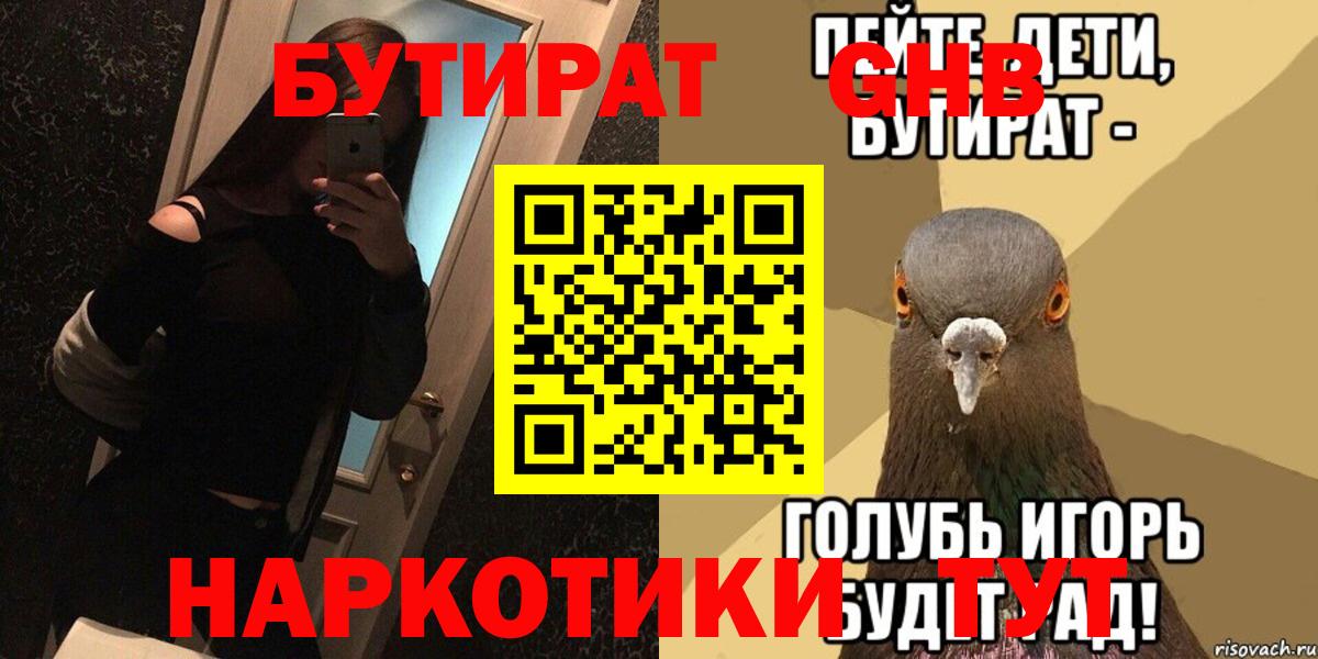 Бутират 99% Лыткарино