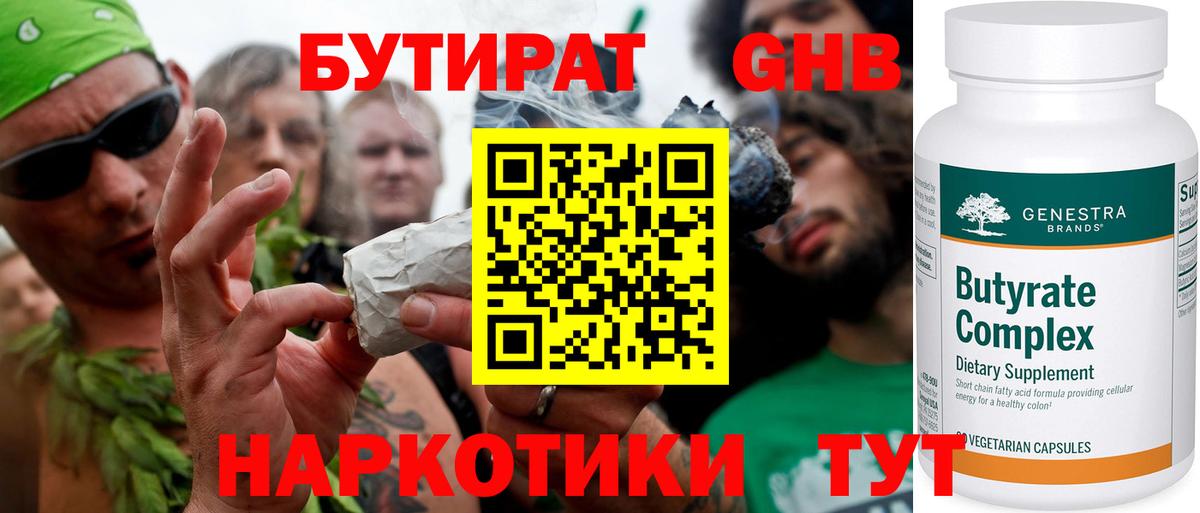 БУТИРАТ  Бутират оксибутират  Вход с VPN  Лыткарино 