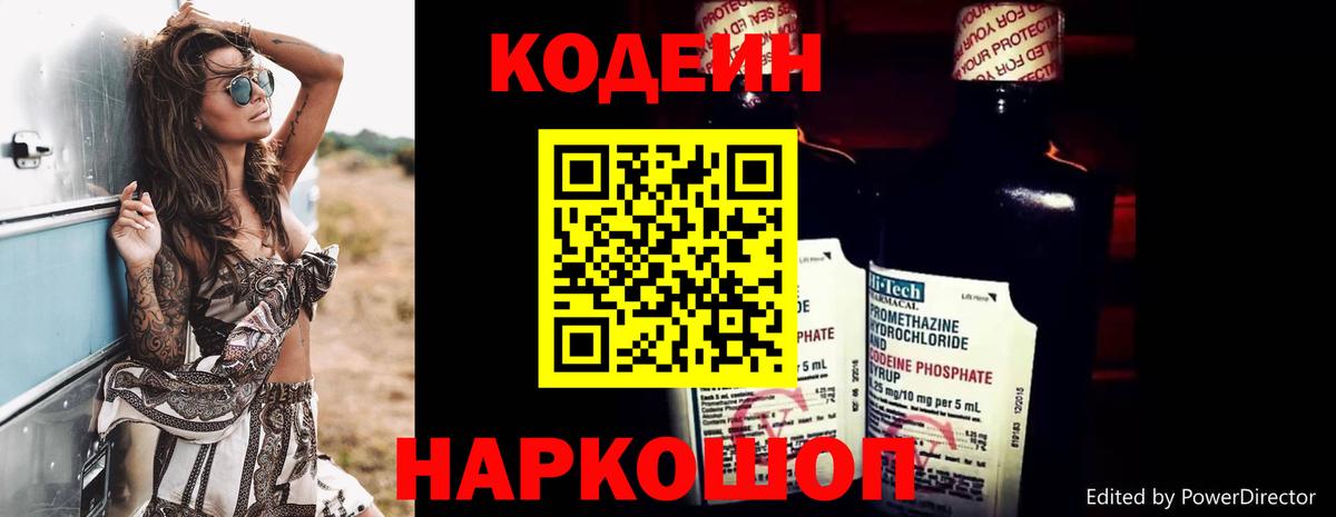 Лыткарино  Codein напиток Lean (лин)  Вход с VPN  Кодеин Purple Drank 