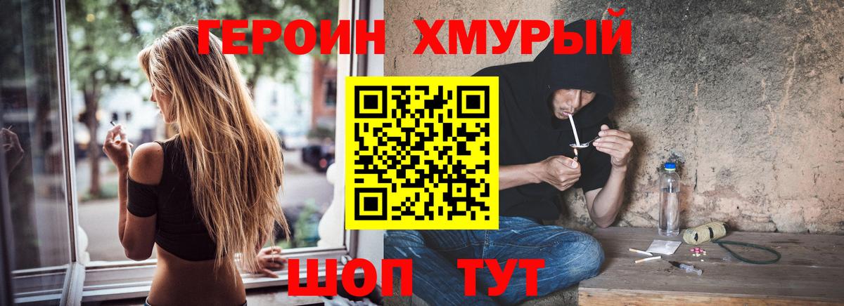 Героин Heroin  Вход с VPN  Лыткарино 