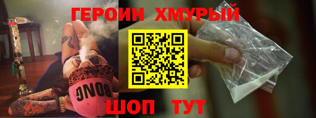 ГЕРОИН Heroin Лыткарино